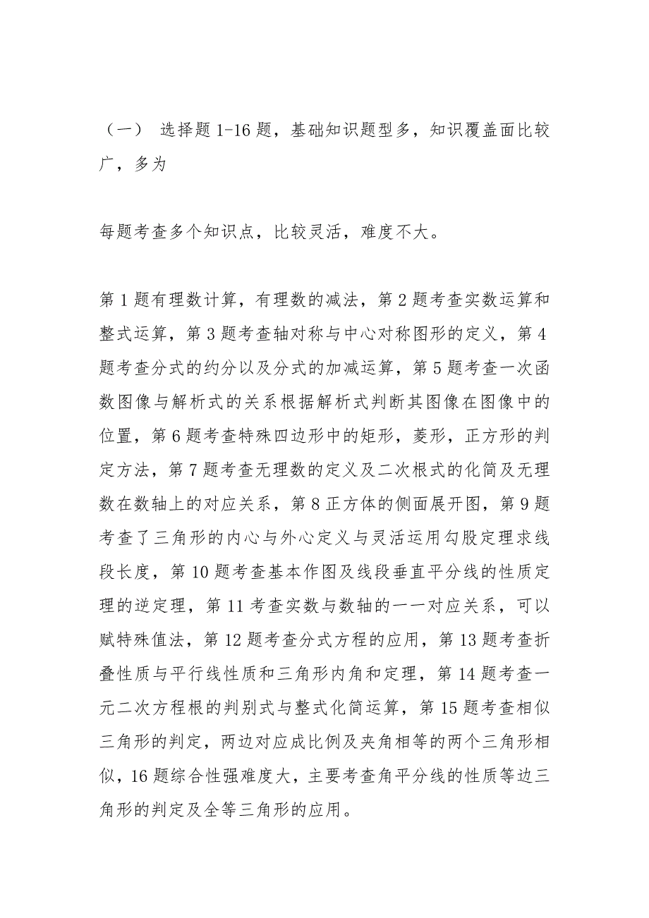 2021年河北省中考数学试卷分析_1.docx_第2页