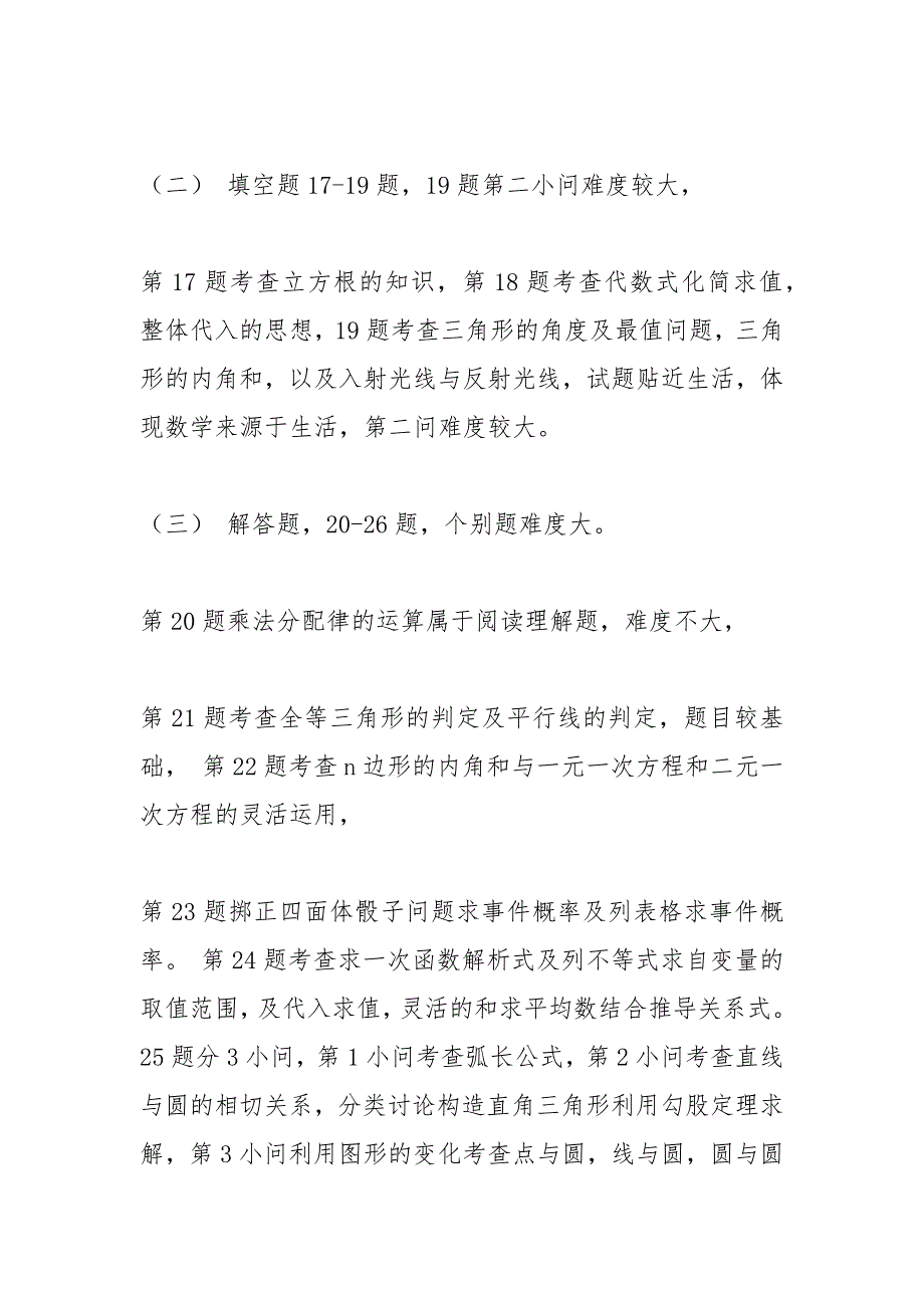 2021年河北省中考数学试卷分析_1.docx_第3页