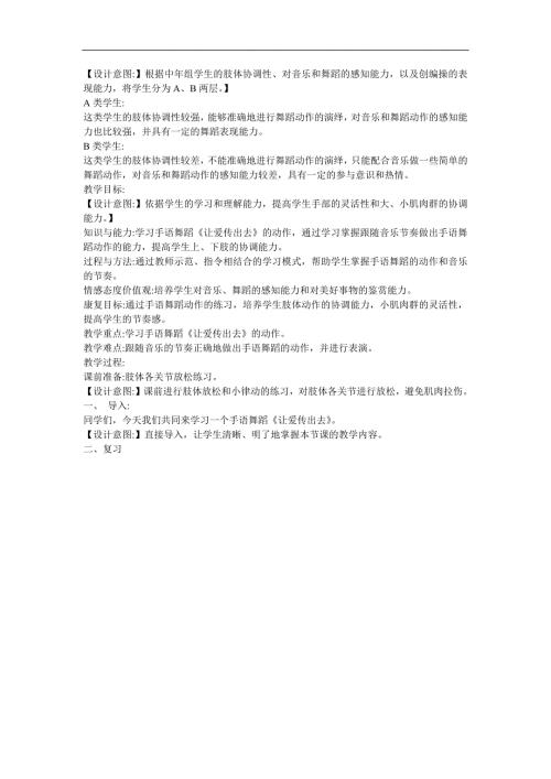 幼儿教师舞蹈《让爱传出去》FLASH课件动画教案参考教案.docx
