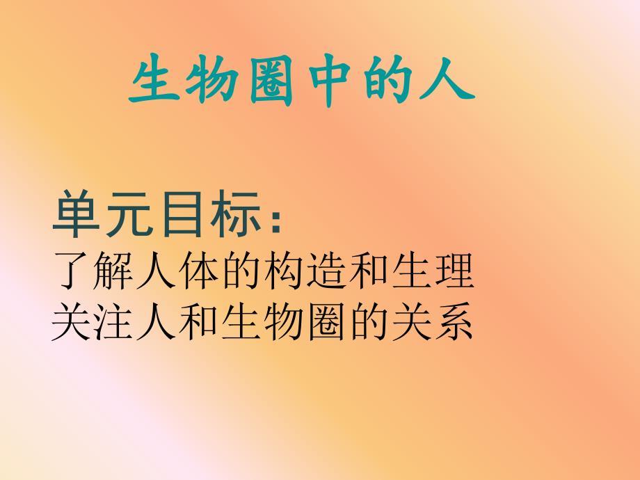 一人类的起源与发展.ppt_第1页