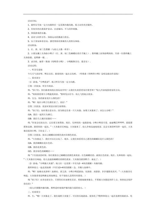 狼和鸭子PPT课件教案图片参考教案.docx