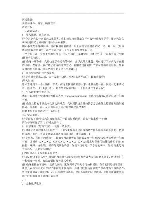 幼儿园幼儿语言儿歌《母鸡下蛋》FLASH课件动画教案参考教案.docx