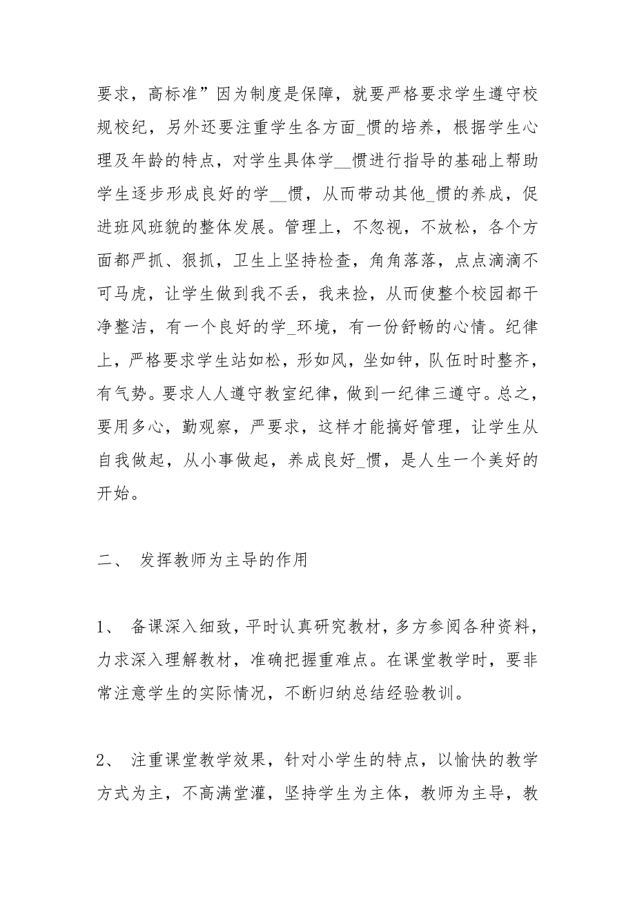 三级教师个人工作总结.docx_第2页