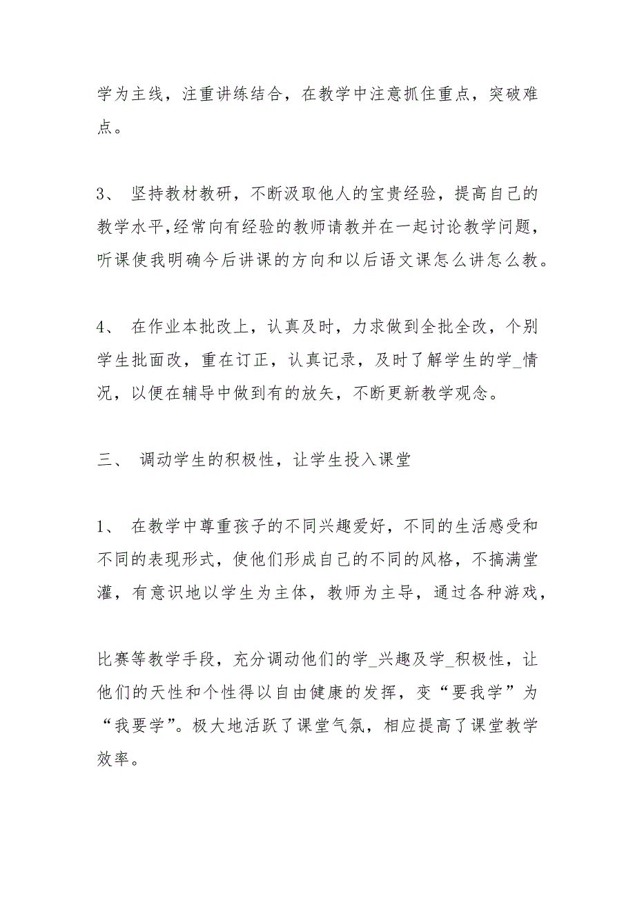 三级教师个人工作总结.docx_第3页