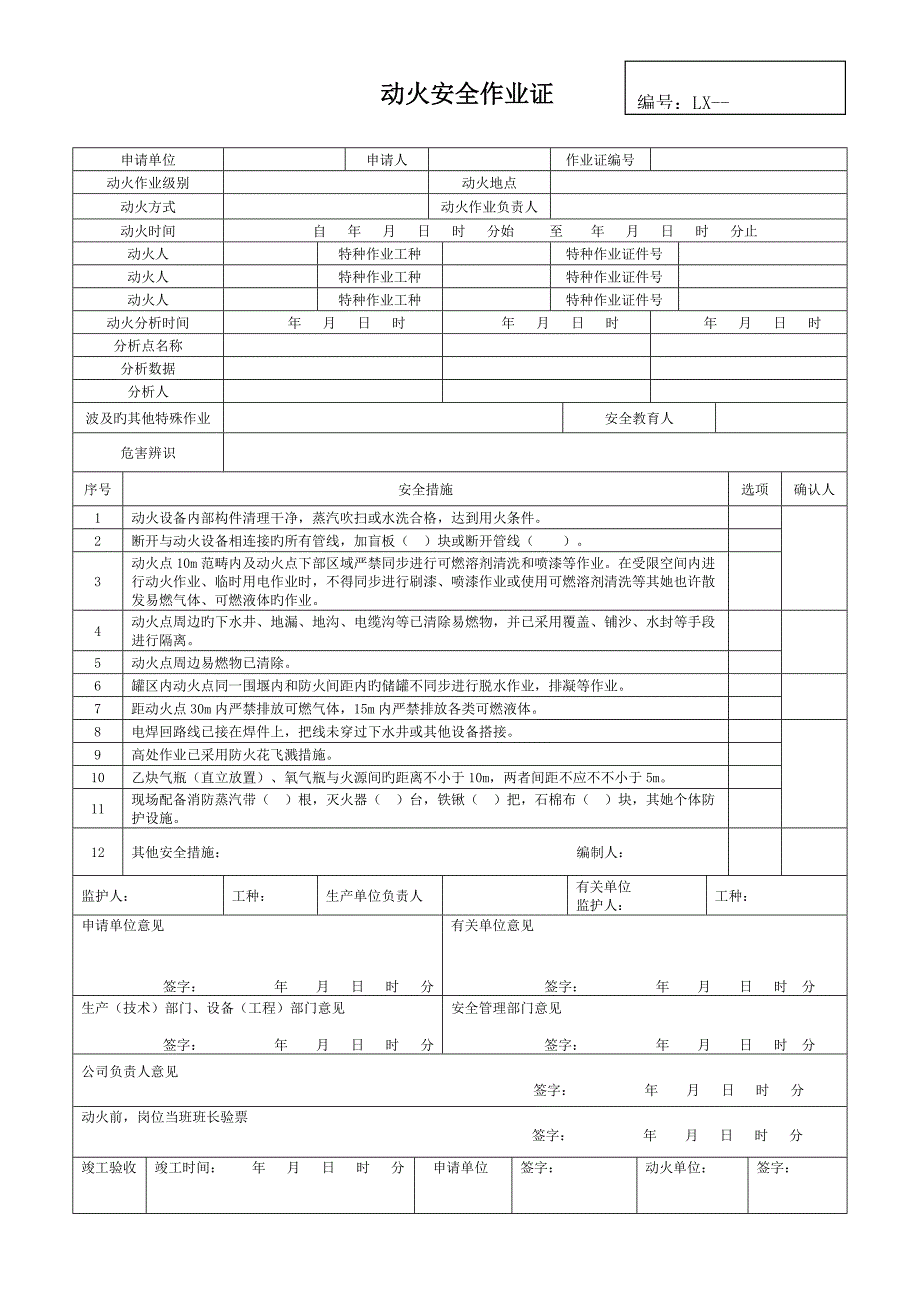 2022八大作业安全作业票证.doc_第1页