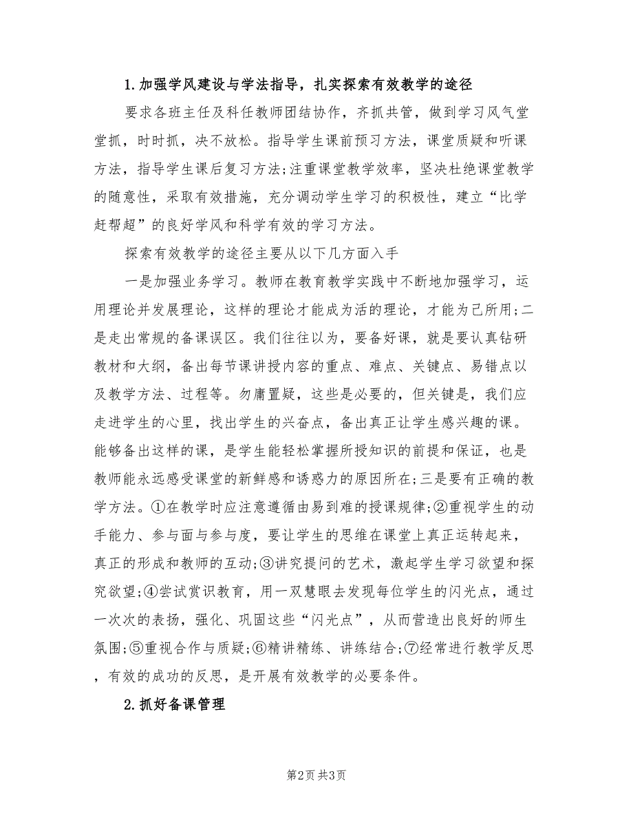 2022年春季学期教学工作计划范文.doc_第2页