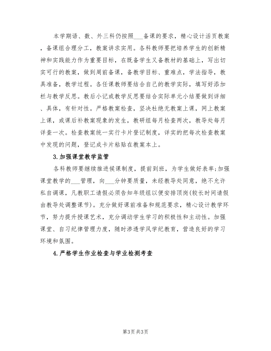 2022年春季学期教学工作计划范文.doc_第3页