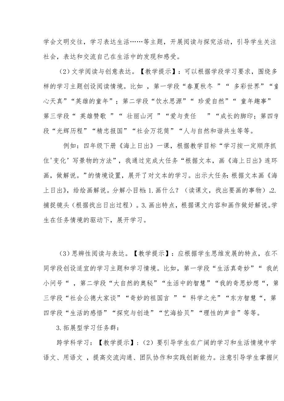 2022年版义务教育语文课程标准解读学习任务群之下的情境创设.docx_第3页