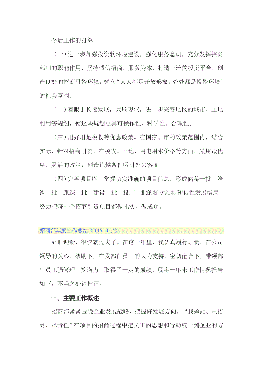 2022年招商部年度工作总结3篇.doc_第2页