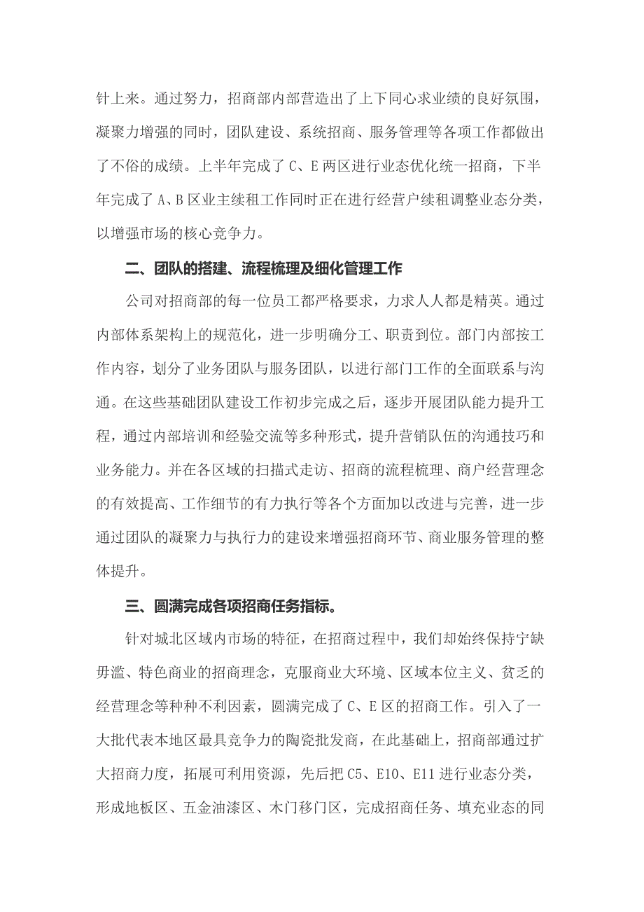 2022年招商部年度工作总结3篇.doc_第3页