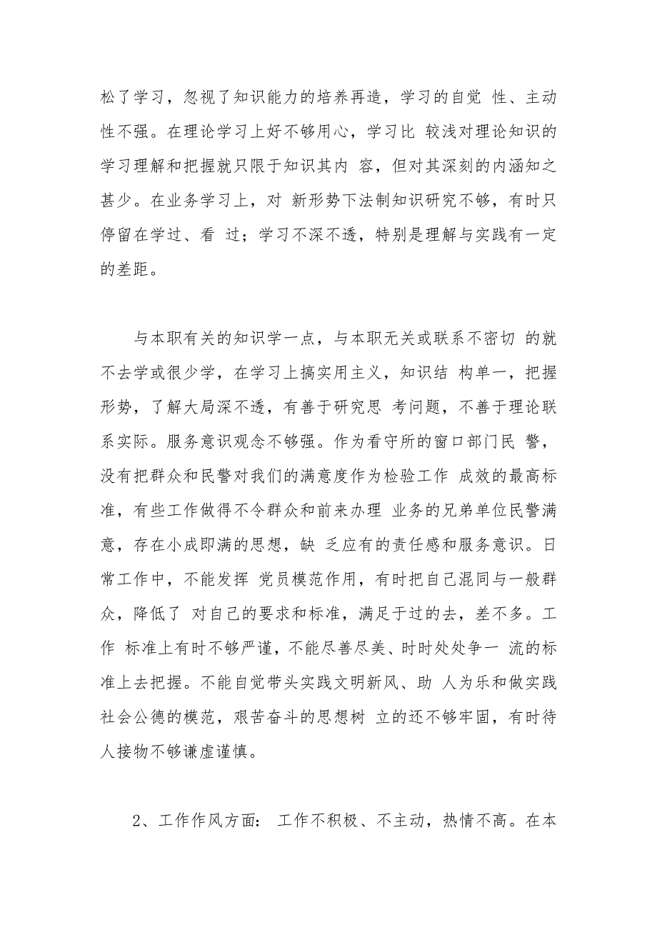 2021年政法队伍教育整顿专题民主生活会对照检查材料.docx_第2页