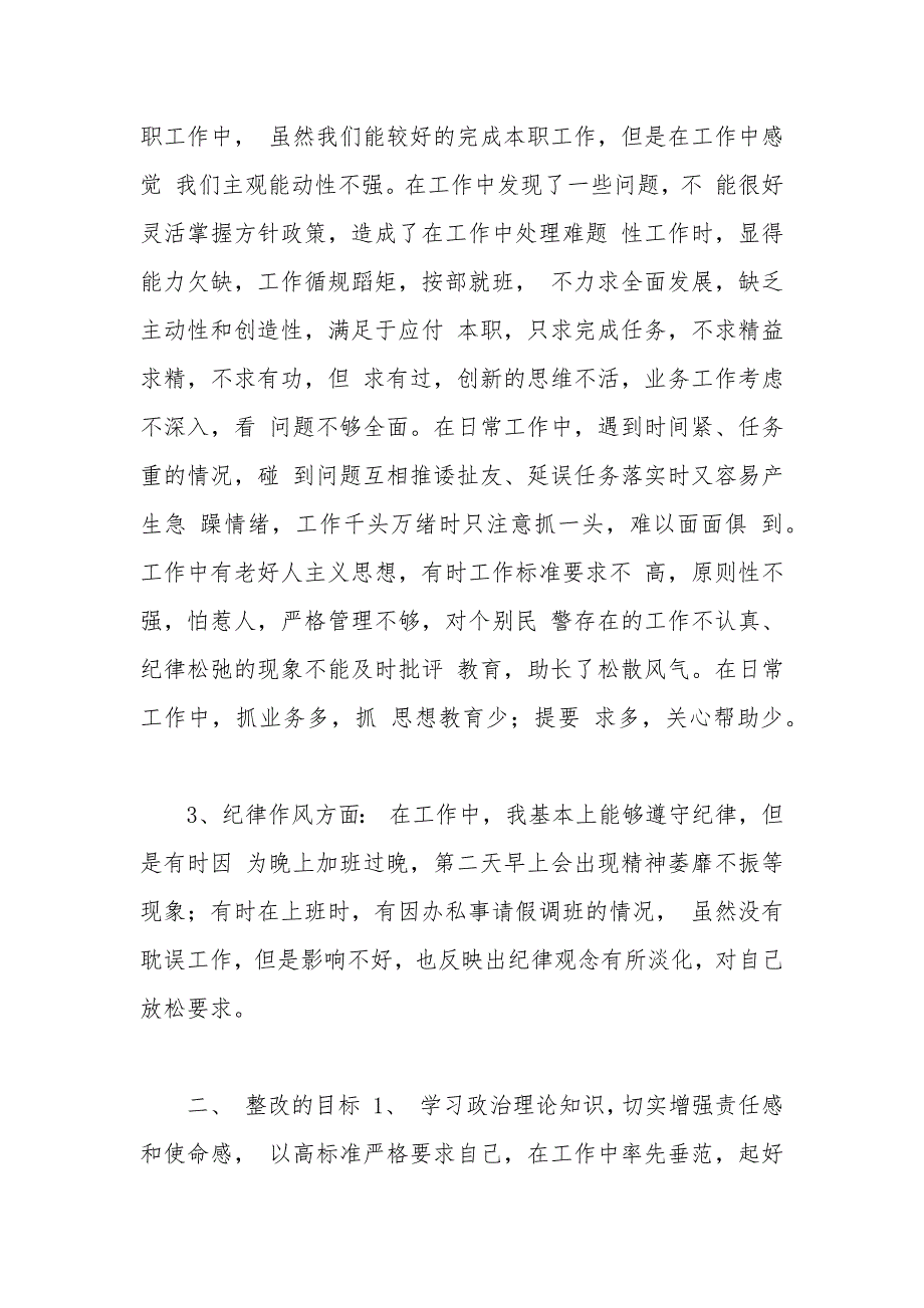 2021年政法队伍教育整顿专题民主生活会对照检查材料.docx_第3页