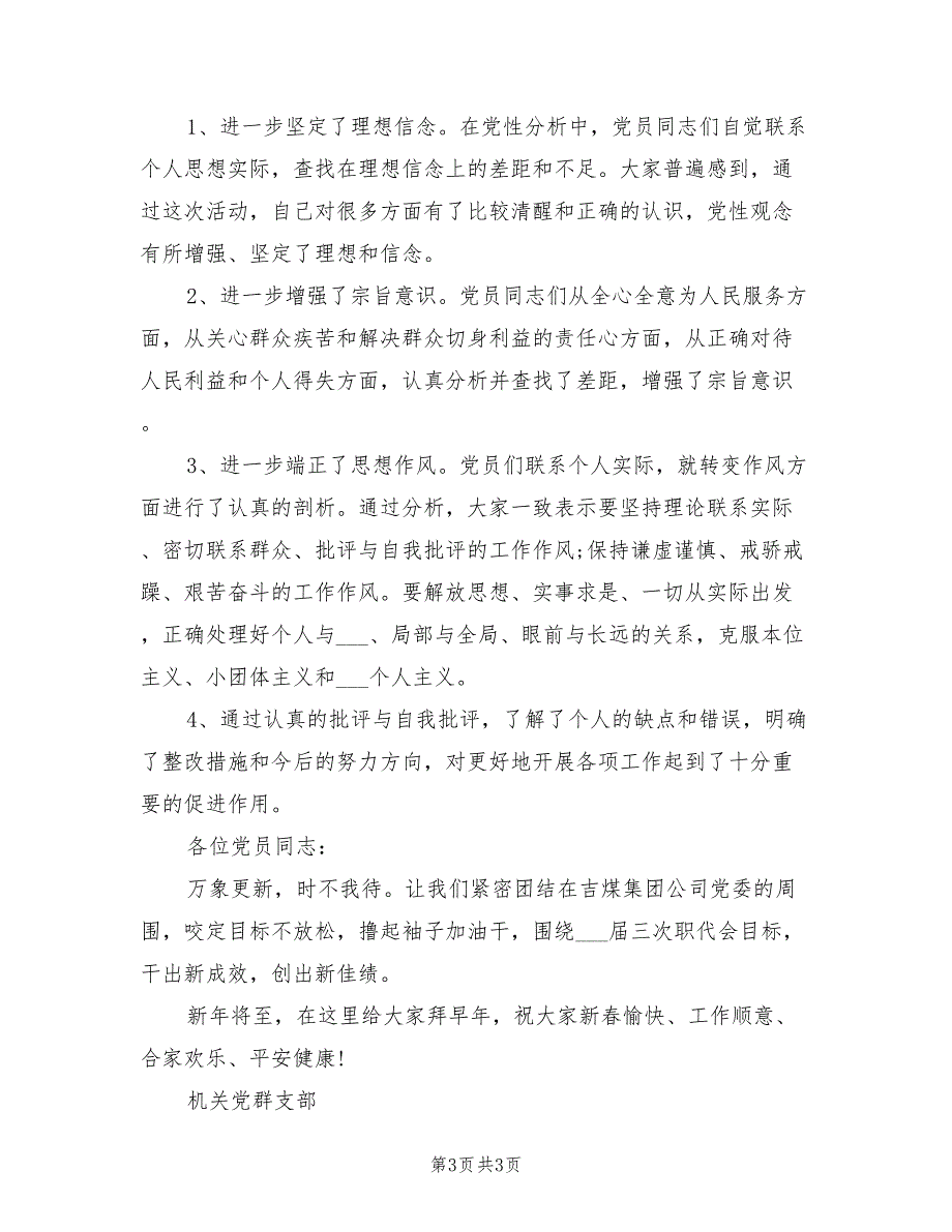 2021年党支部专题组织生活会总结.doc_第3页