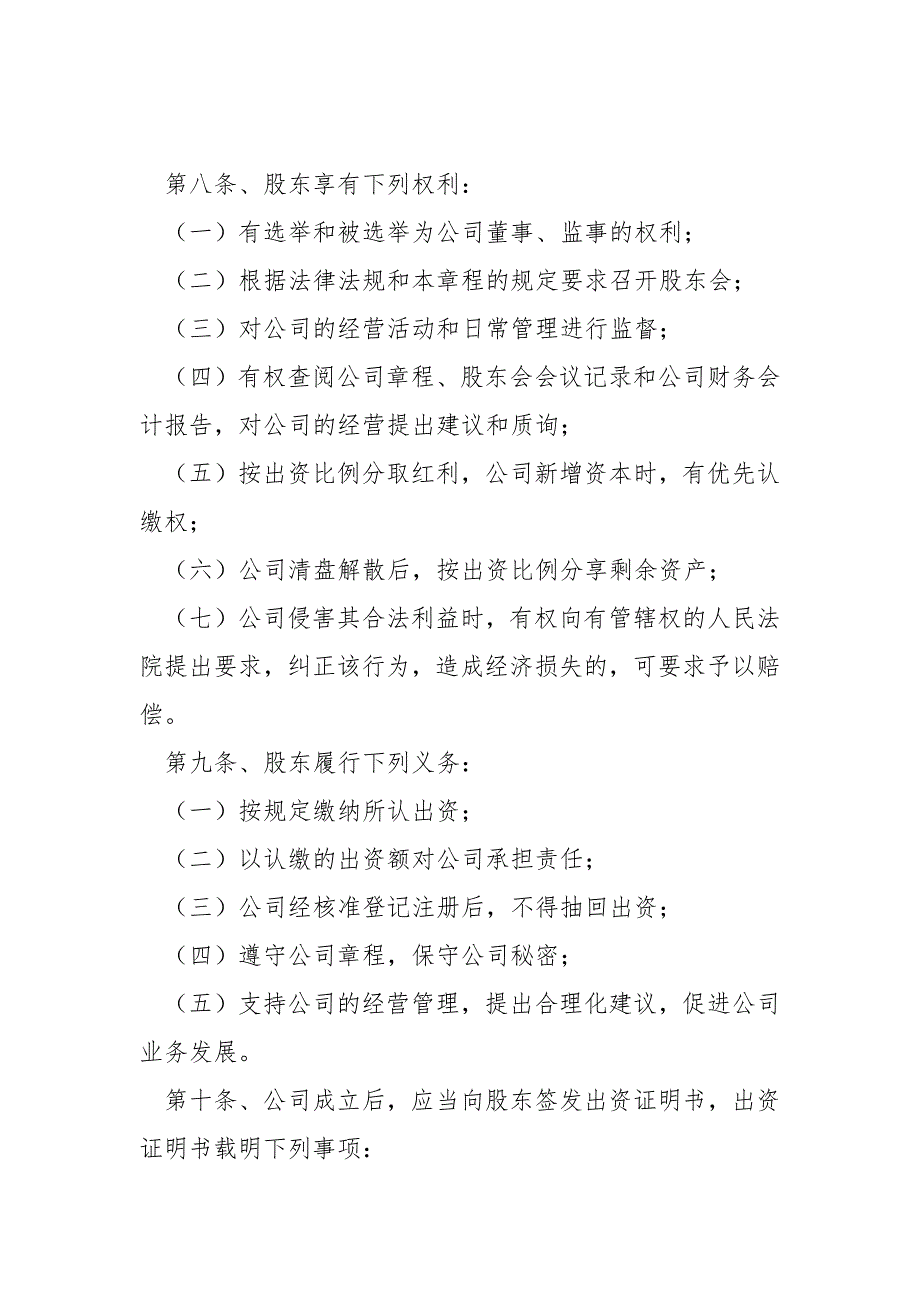 2021最新贸易公司公司章程范本.docx_第2页