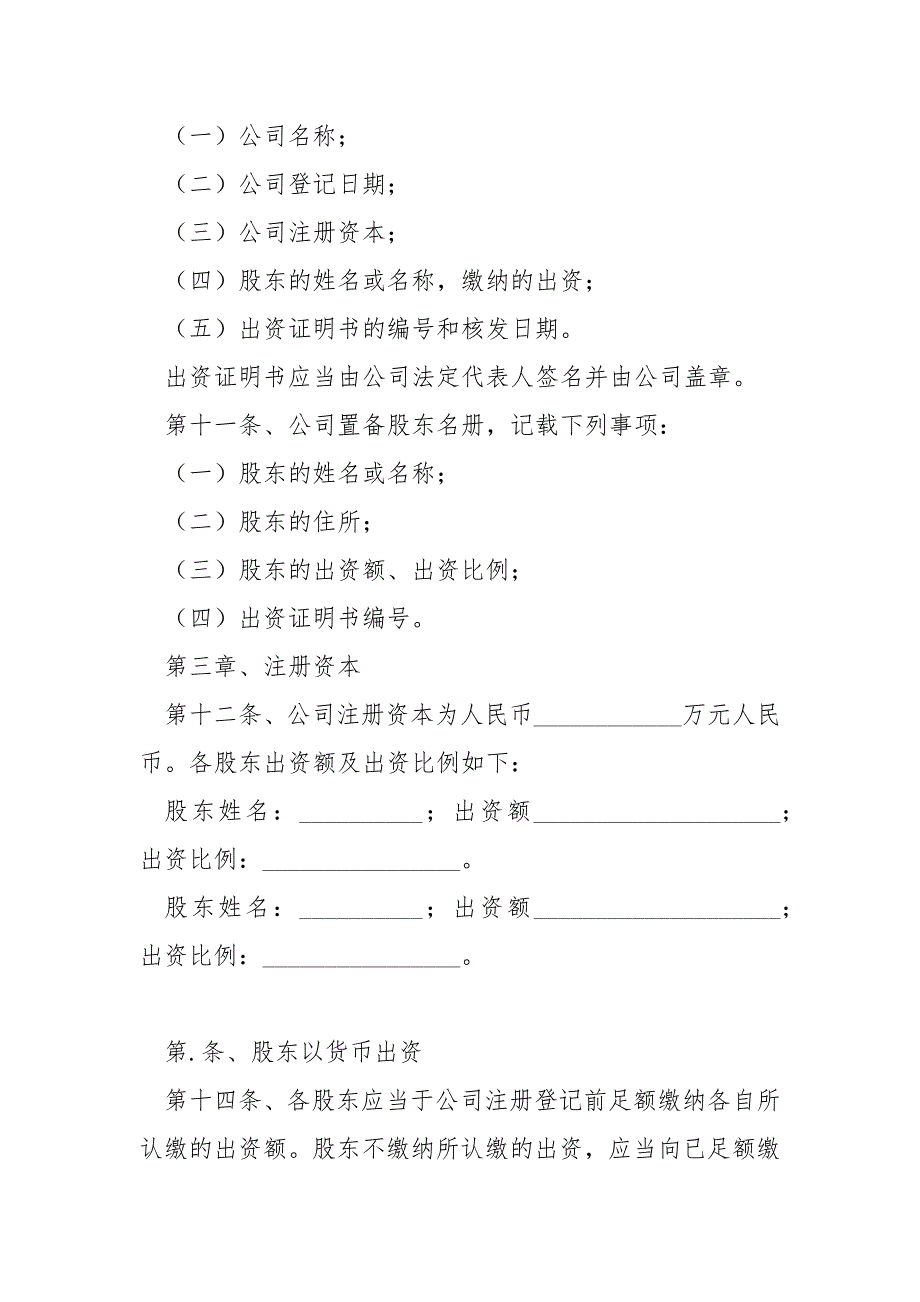 2021最新贸易公司公司章程范本.docx_第3页