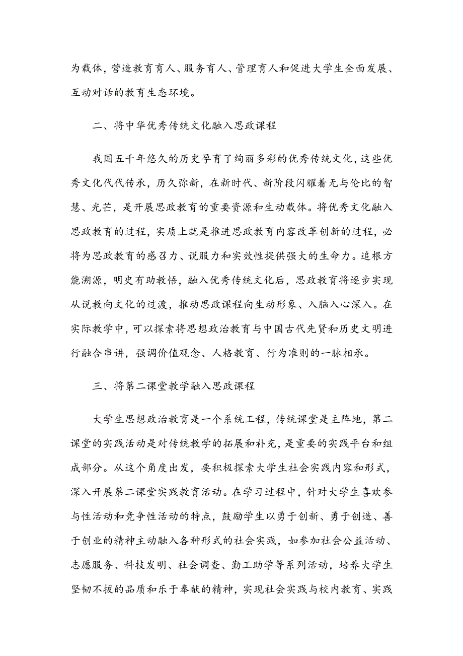 2021年学校思想政治理论课教师座谈会上的讲话范文稿.docx_第2页