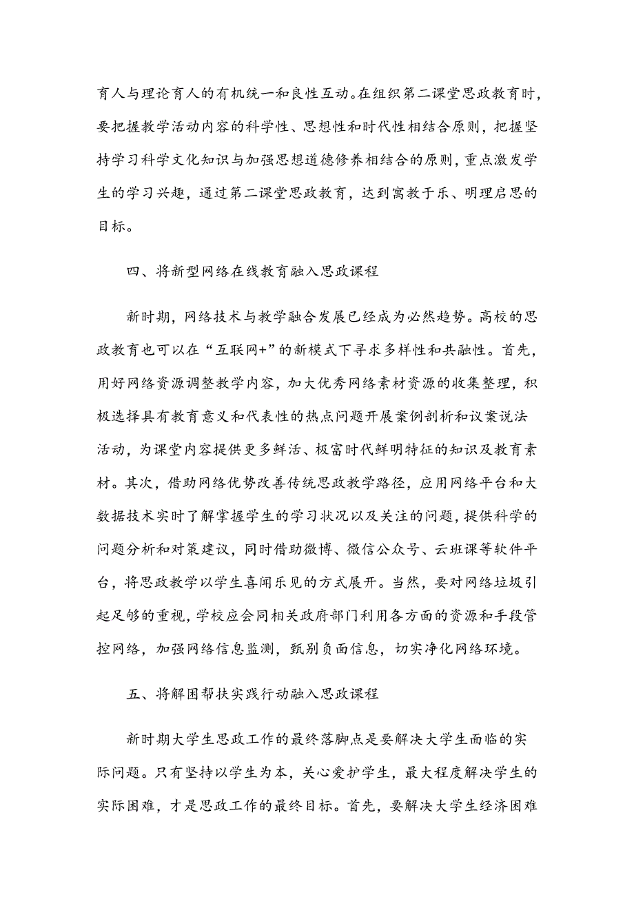 2021年学校思想政治理论课教师座谈会上的讲话范文稿.docx_第3页