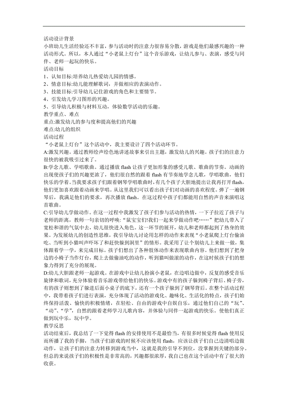 幼儿园数学《认识图形》FLASH课件动画教案参考教案.docx_第1页