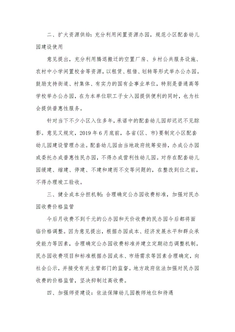 2篇学前教育深化改革规范发展若干意见学习心得体会学习关于深化新时代教育督导体制机制改革的意见心得体会.docx_第2页