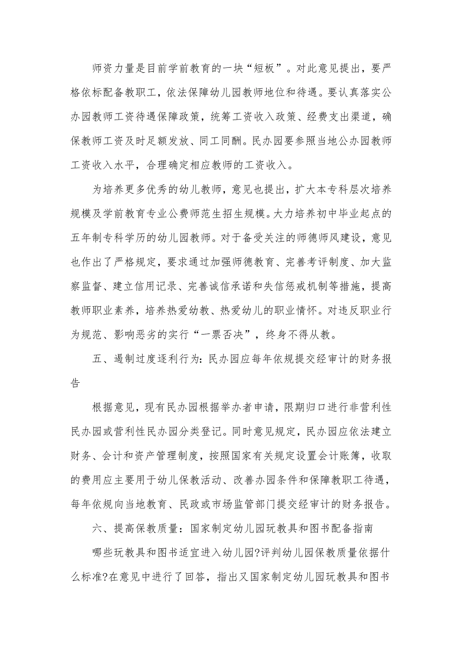 2篇学前教育深化改革规范发展若干意见学习心得体会学习关于深化新时代教育督导体制机制改革的意见心得体会.docx_第3页