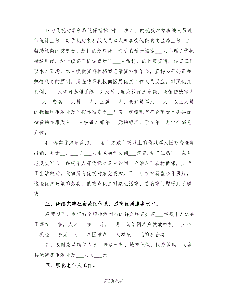 2021年民政所工作总结范文.doc_第2页