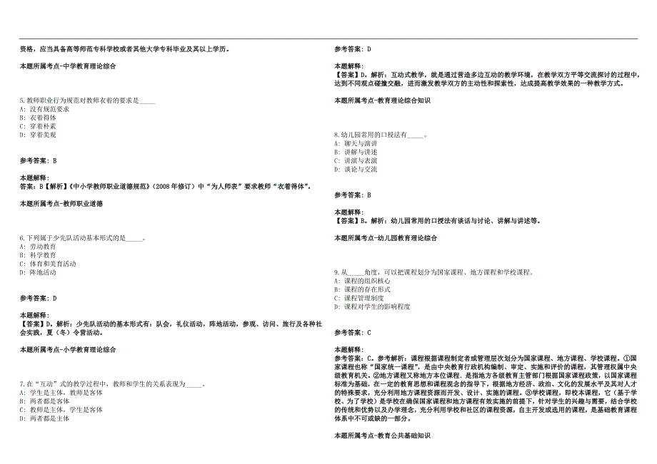 2022年03月江苏省戏剧学校招聘3人笔试参考题库含答案解析篇.docx_第2页
