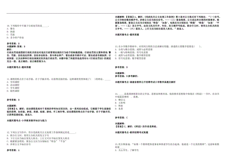 2022年03月江苏省戏剧学校招聘3人笔试参考题库含答案解析篇.docx_第3页