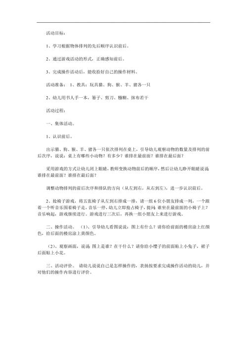 小班《认识前后》PPT课件教案参考教案.docx