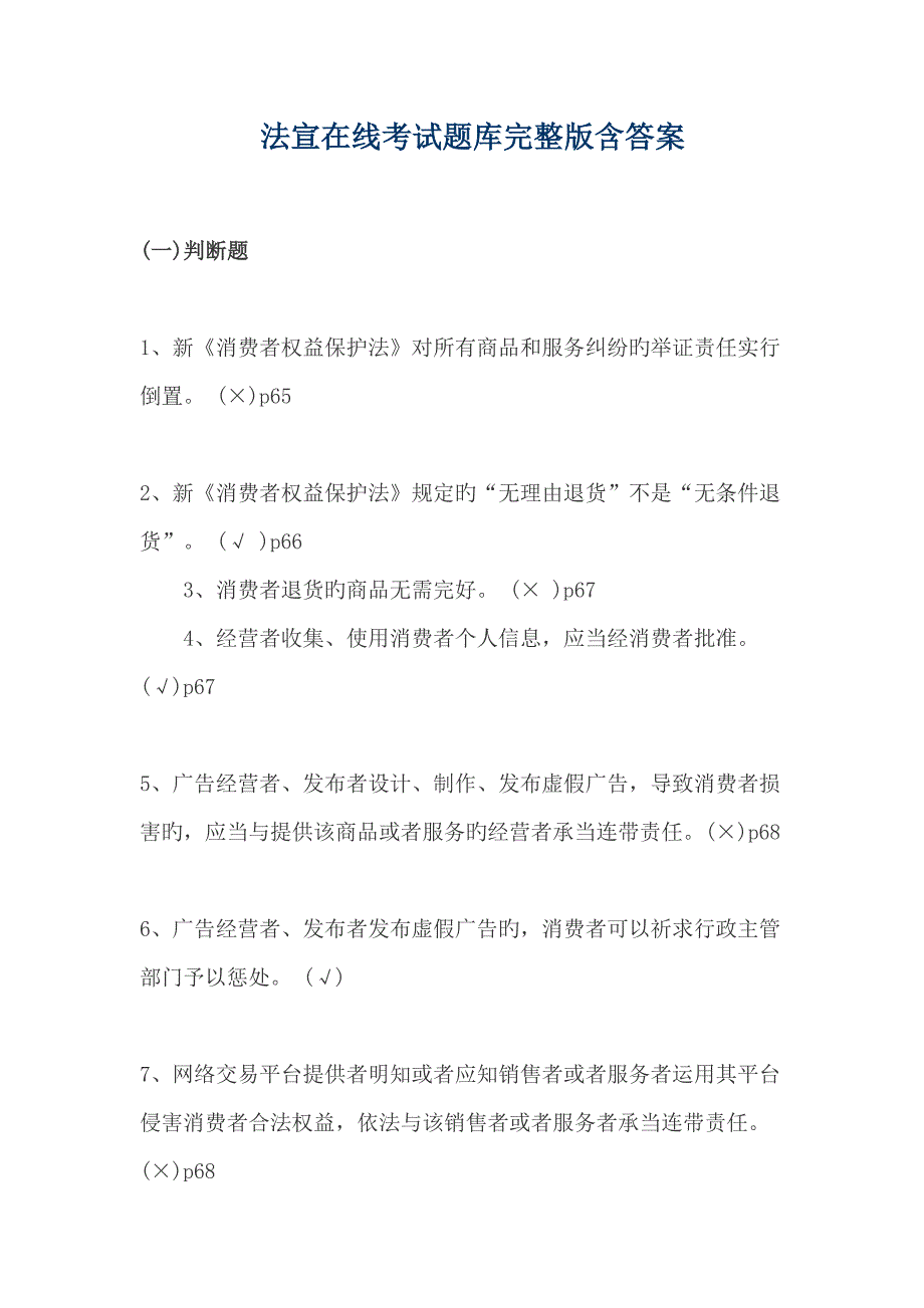 2022法宣在线考试题库完整版含答案.doc_第1页