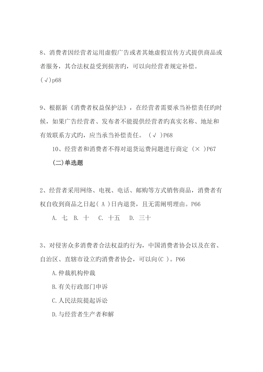 2022法宣在线考试题库完整版含答案.doc_第2页