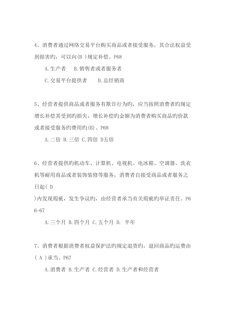 2022法宣在线考试题库完整版含答案.doc_第3页