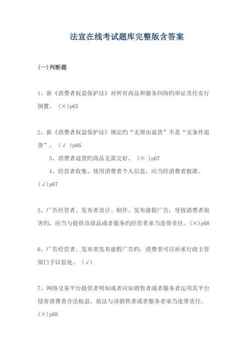 2022法宣在线考试题库完整版含答案.doc