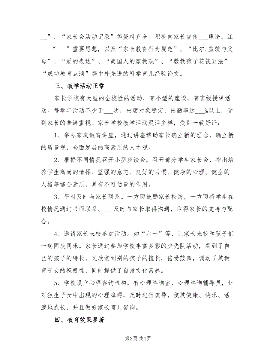 2021年家长学校自查报告.doc_第2页