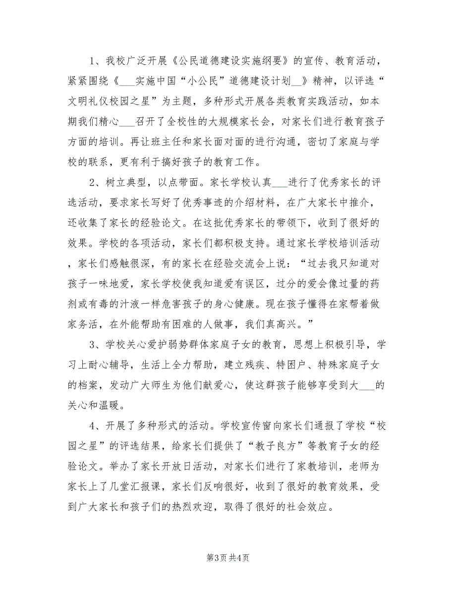 2021年家长学校自查报告.doc_第3页