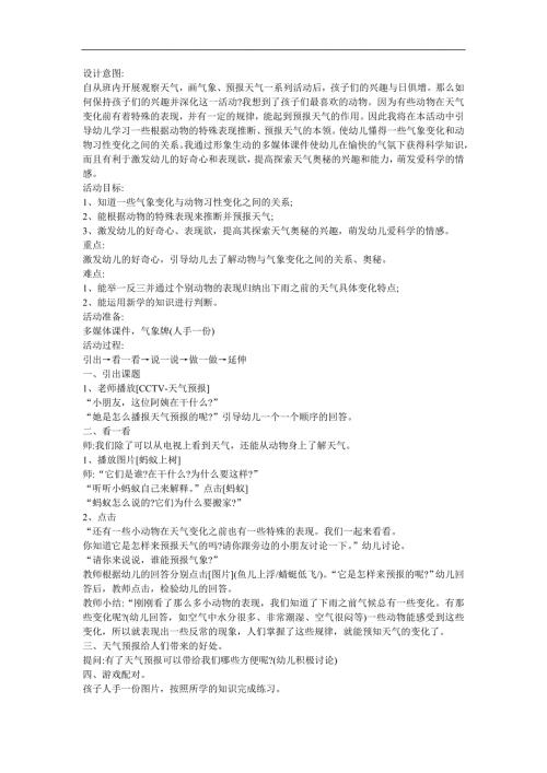 幼儿园大班科学《天气》FLASH课件动画教案参考教案.docx