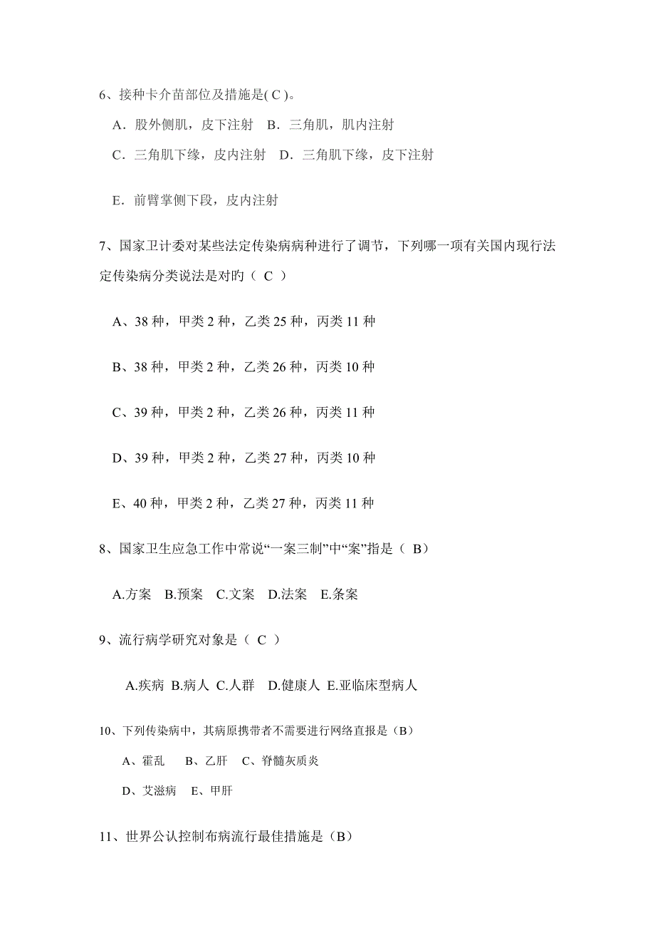 2022传染病竞赛试题及答案.doc_第2页