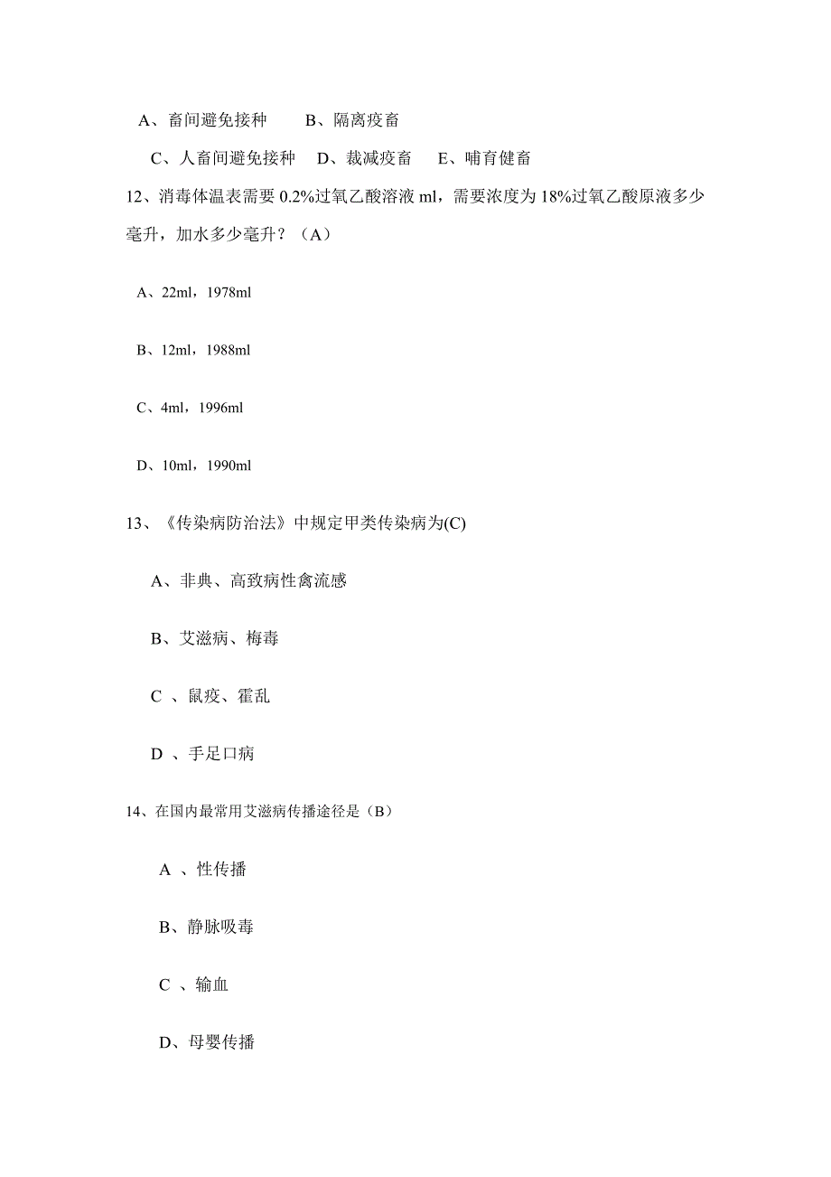 2022传染病竞赛试题及答案.doc_第3页