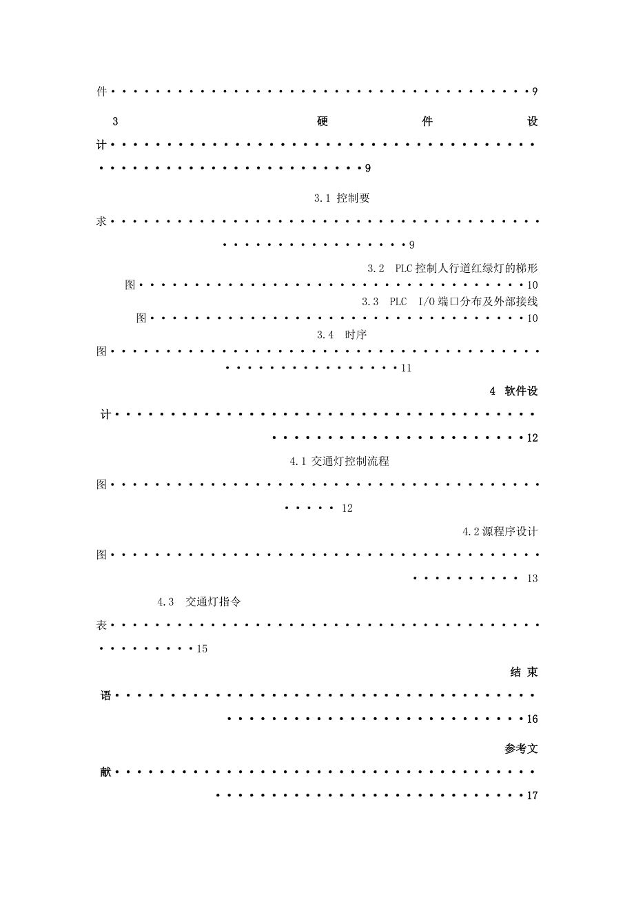 PLC控制的人行道红绿灯的设计.doc_第3页