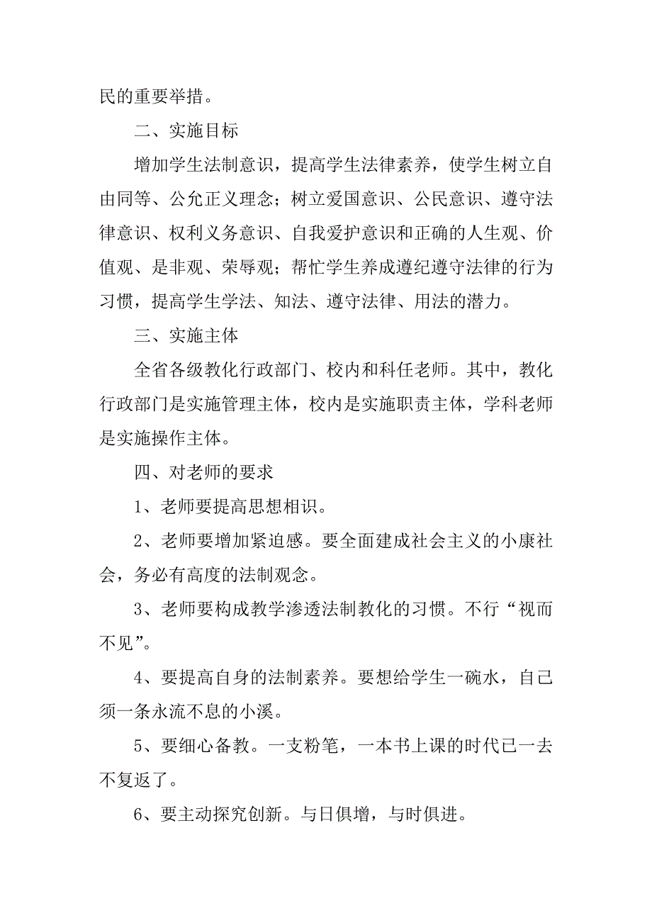 2024年教师依法治校心得会议记录.docx_第2页