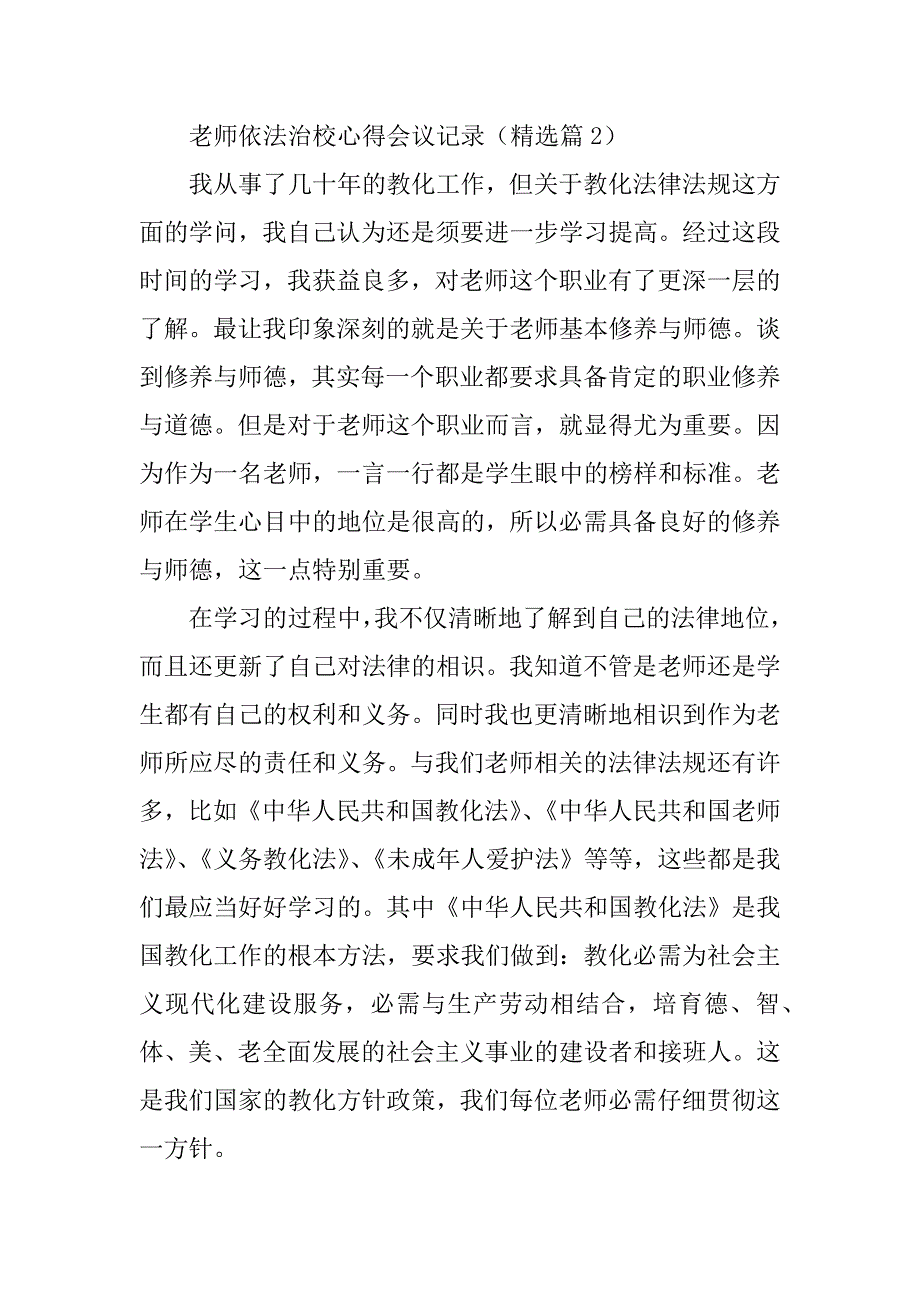 2024年教师依法治校心得会议记录.docx_第3页