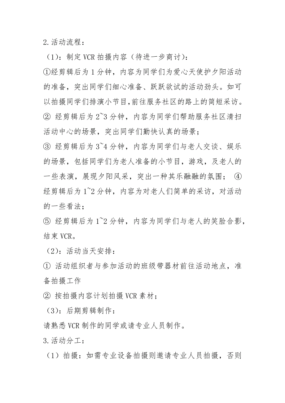 vcr策划书共8篇.docx_第2页