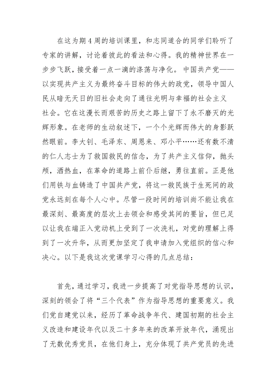 2021年入党积极分子培训心得体会范文2000字_心得体会参考五.docx_第2页