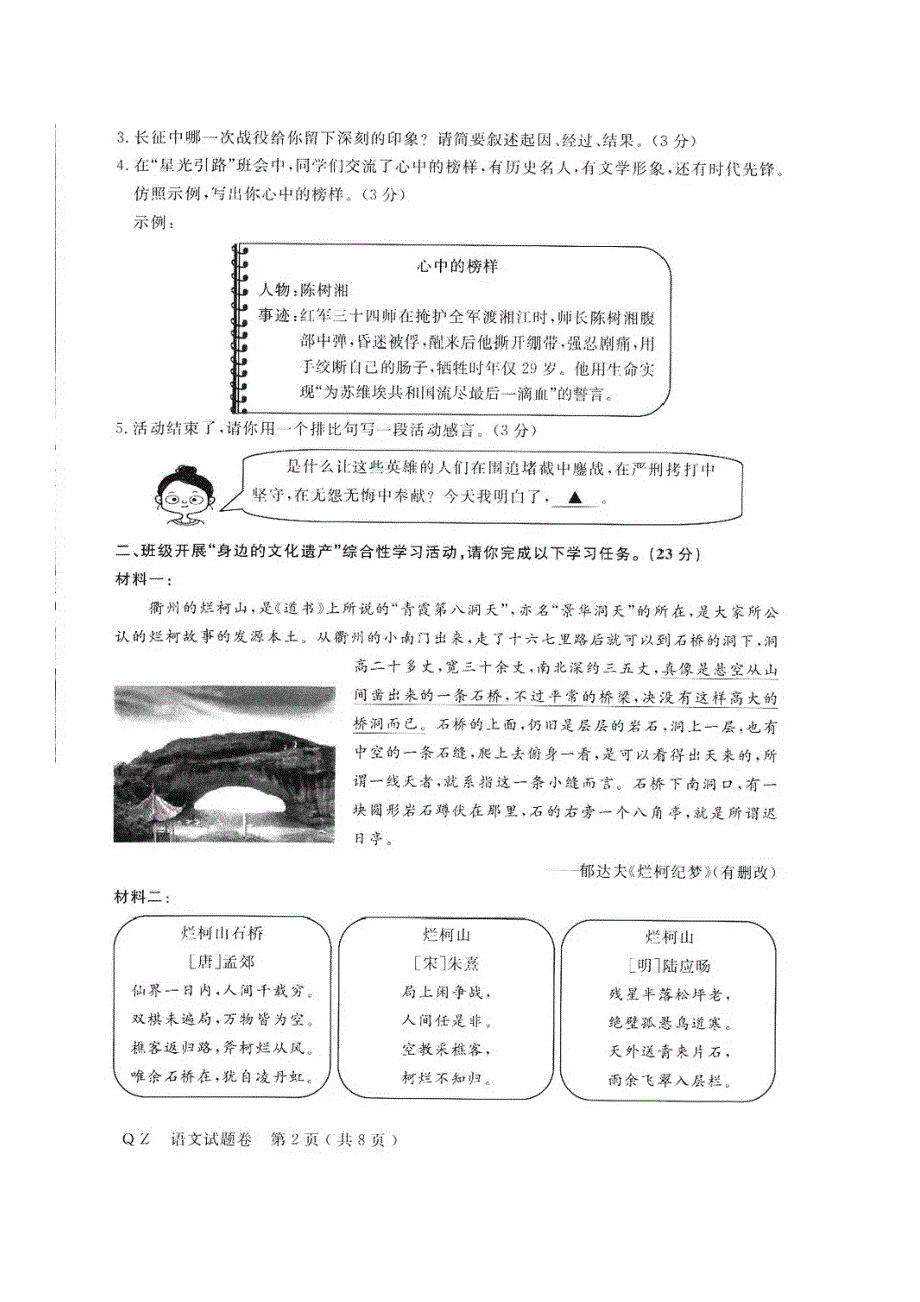 2021年浙江衢州市中考语文试题及答案.doc_第2页