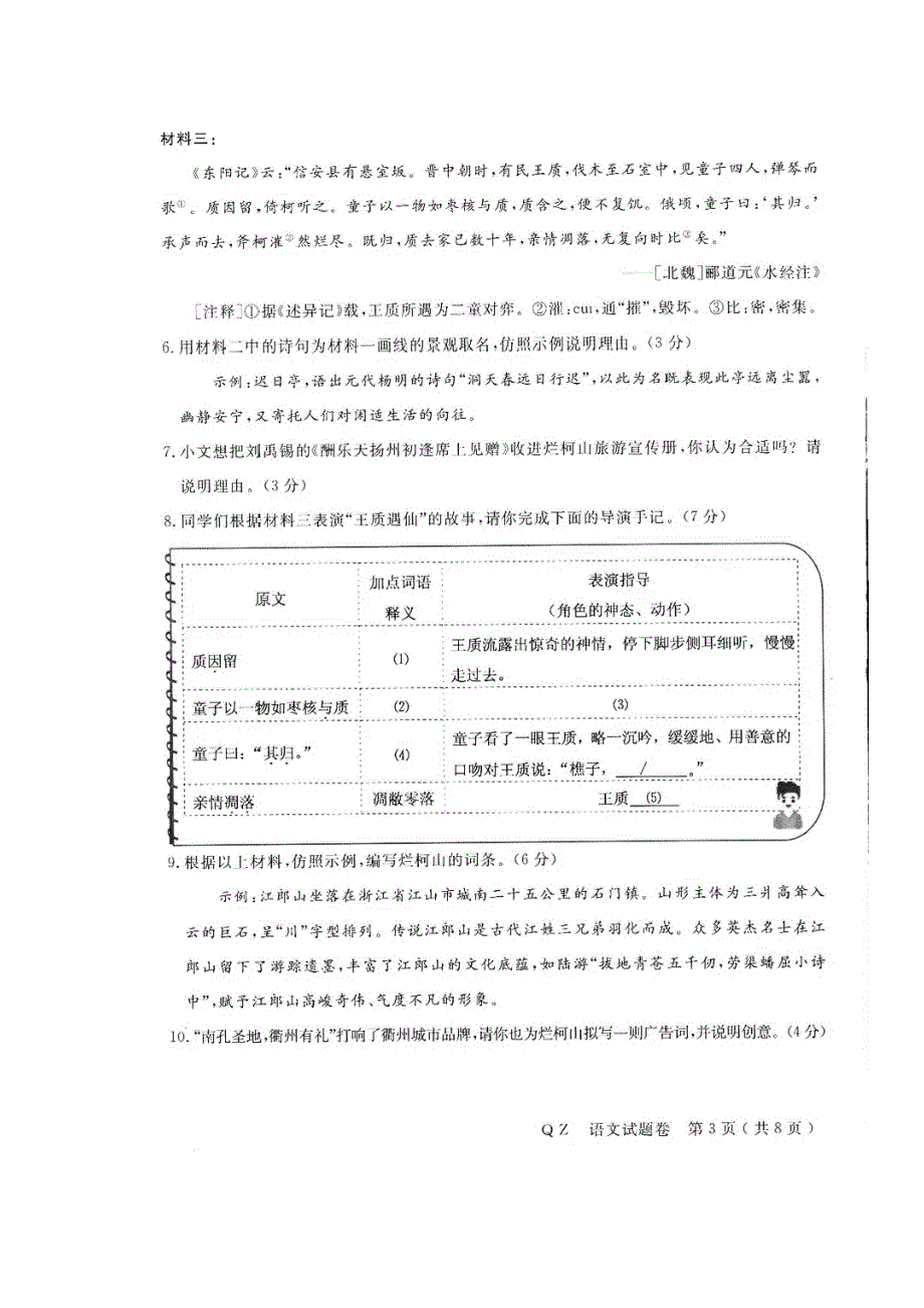 2021年浙江衢州市中考语文试题及答案.doc_第3页