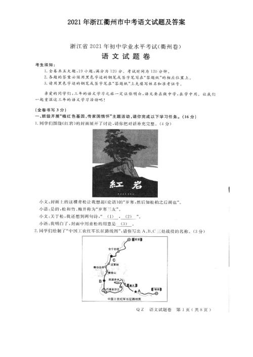 2021年浙江衢州市中考语文试题及答案.doc