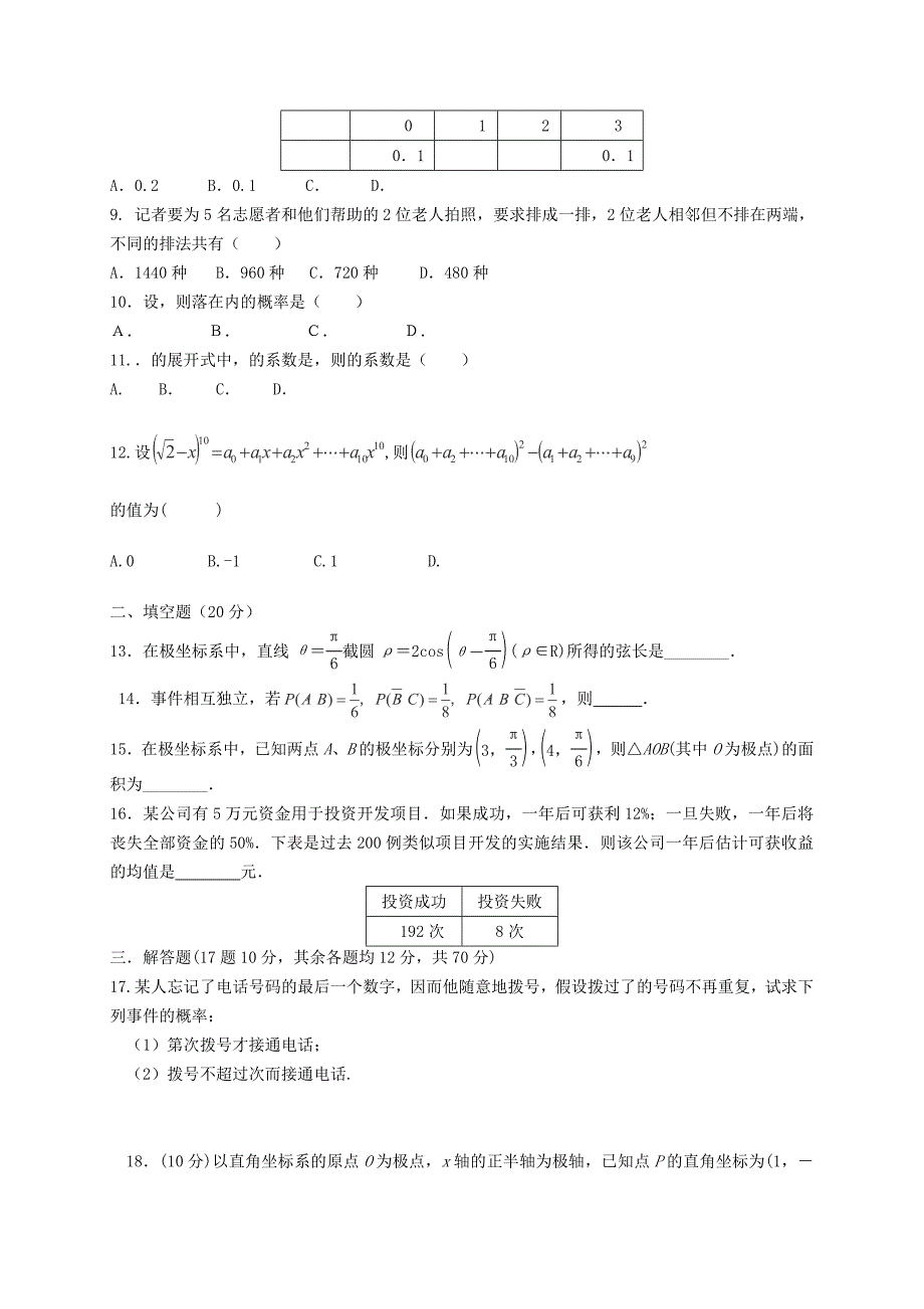 2022年高二数学下学期第二次月考试题理II.doc_第2页