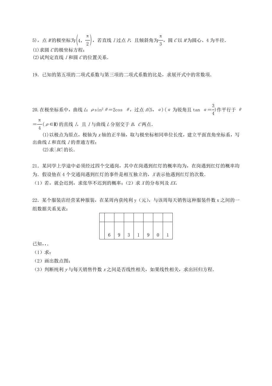 2022年高二数学下学期第二次月考试题理II.doc_第3页