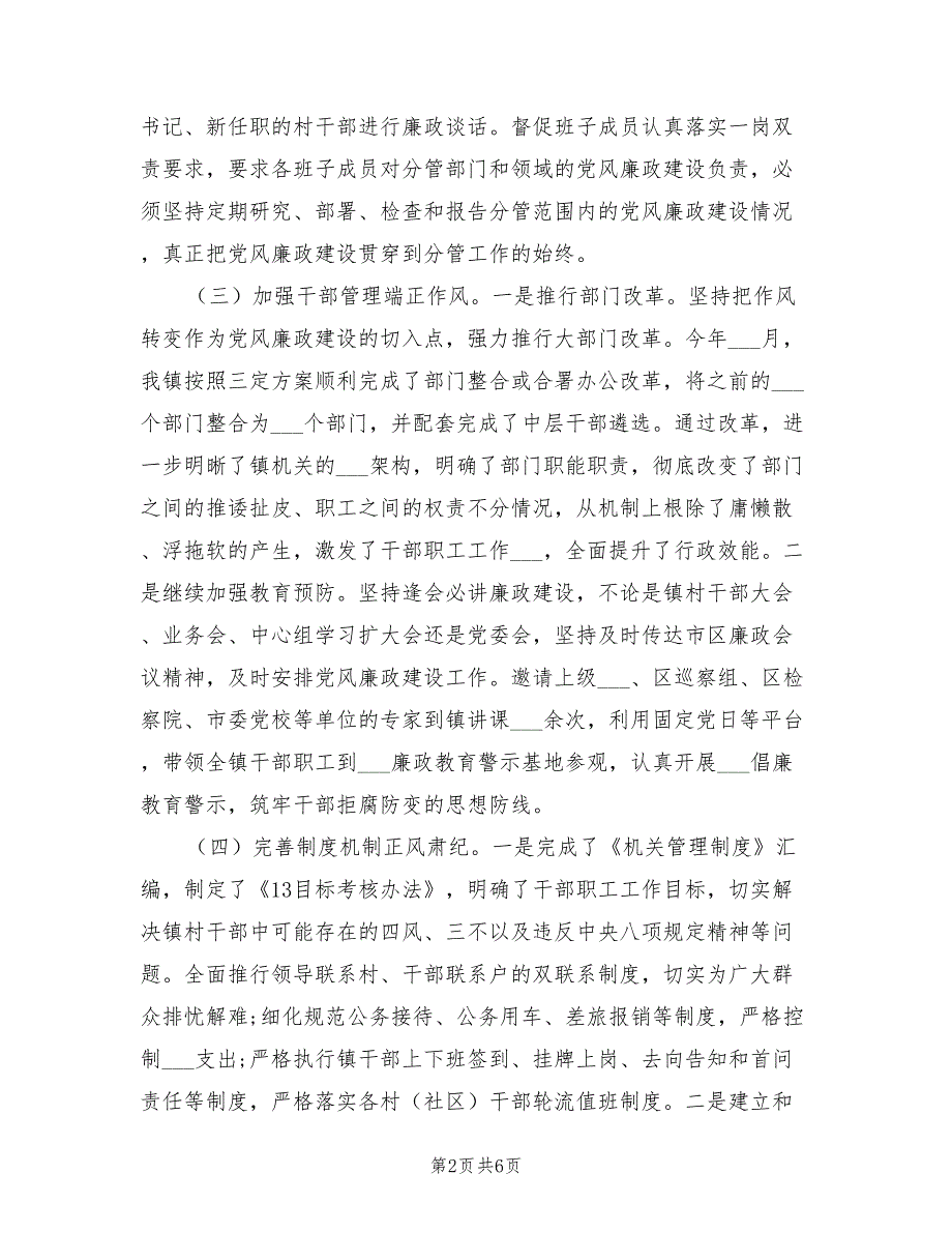 2021年党委书记述责述廉报告.doc_第2页