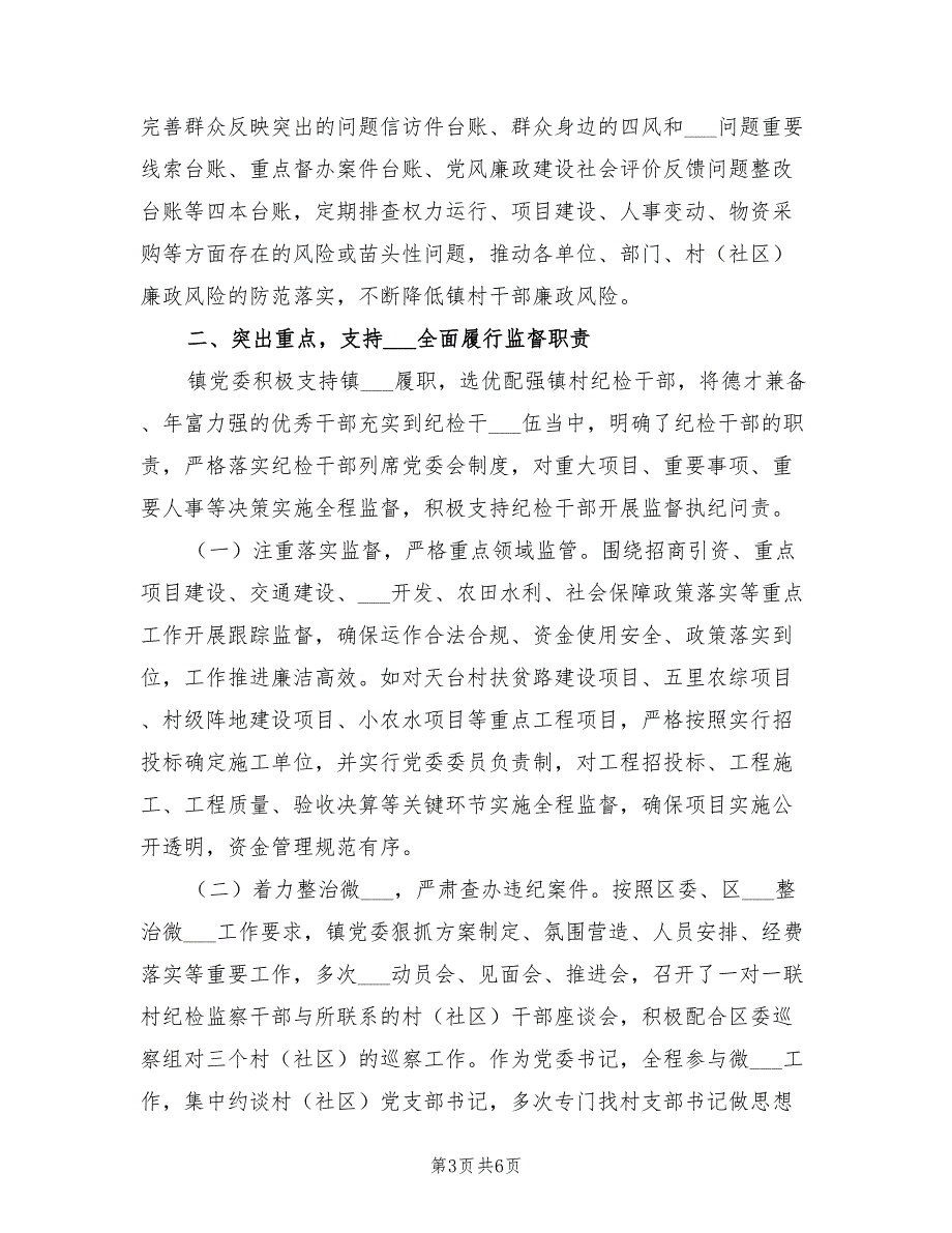 2021年党委书记述责述廉报告.doc_第3页