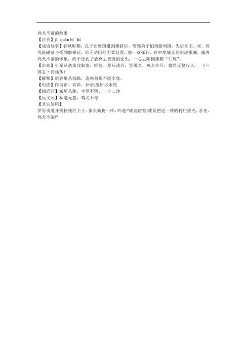 幼儿园《鸡犬不留》FLASH课件动画参考教案.docx
